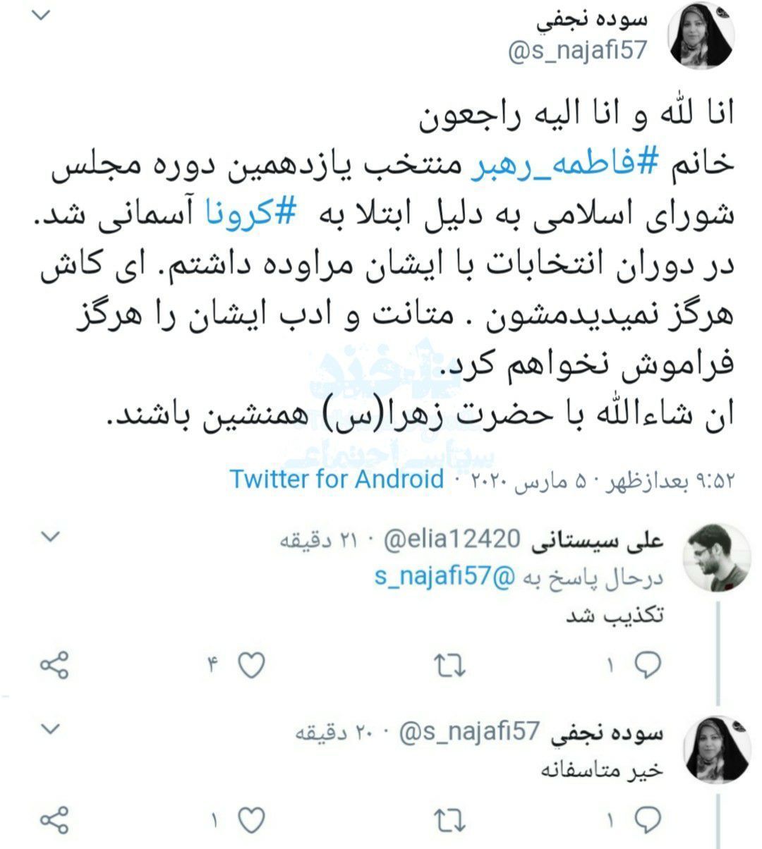 فاطمه رهبر نماینده منتخب تهران بر اثر ابتلا به کرونا درگذشت!؟+عکس
