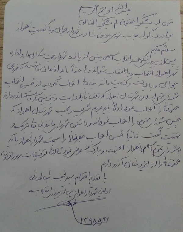نامه شهردار اهواز در سال ۵۷ به شهردار اهواز در سال ۹۸