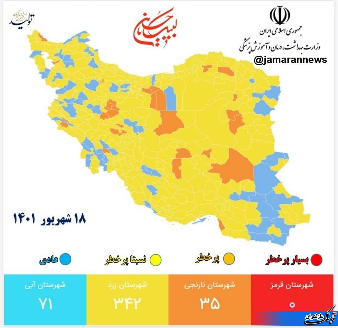 رنگ قرمز کرونایی از نقشه مازندران و ایران پاک شد+ نقشه