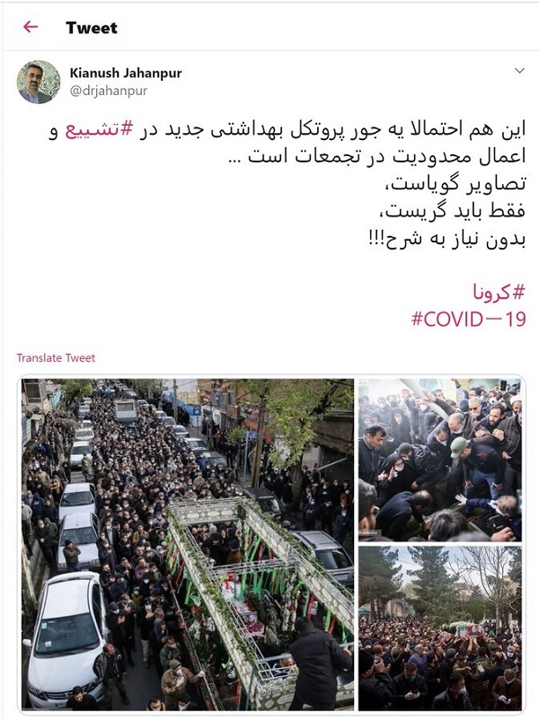 تصاویر | انتقاد تند سخنگوی وزارت بهداشت از برگزاری تشییع سردار اسداللهی | واکنش سپاه